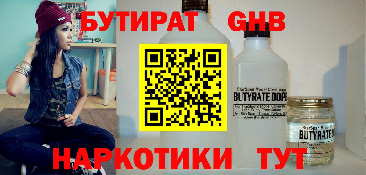 Бутират GHB Ноябрьск