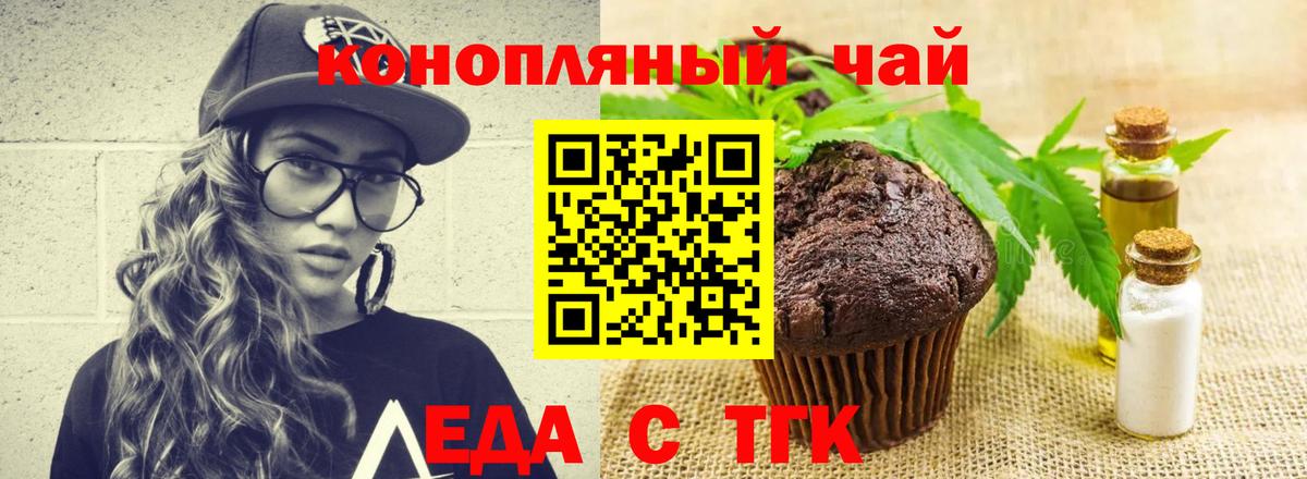 Еда ТГК конопля Ноябрьск