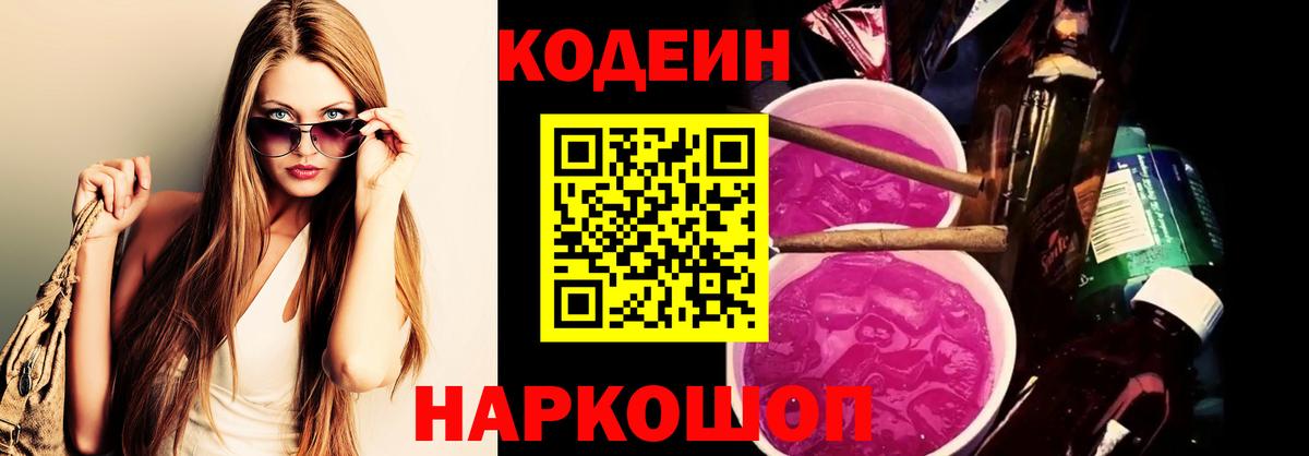 Кодеиновый сироп Lean напиток Lean (лин)  Вход с VPN  Кодеиновый сироп Lean напиток Lean (лин)  Ноябрьск 