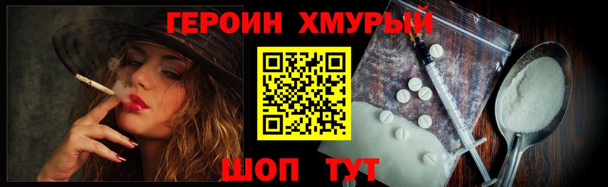 Героин Афган Ноябрьск