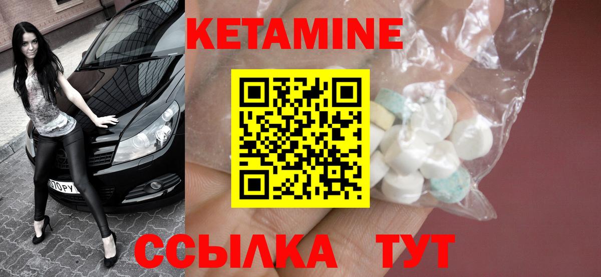 КЕТАМИН ketamine Ноябрьск