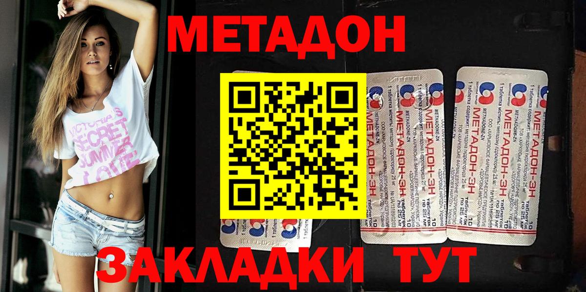 Метадон кристалл Ноябрьск