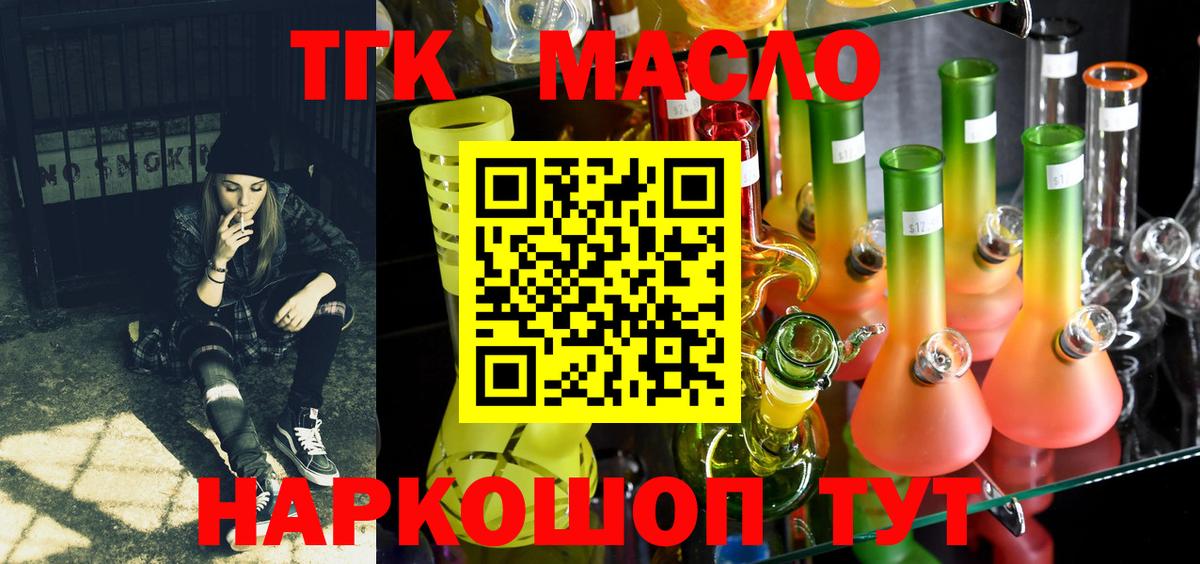 Ноябрьск  Дистиллят ТГК гашишное масло  ТГК гашишное масло  Вход с VPN 